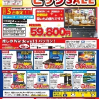 【パソコンセール】