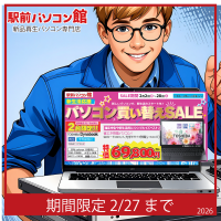 【パソコンセール】2月の売り出しについて